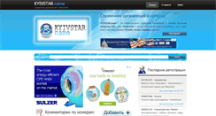 Desktop Screenshot of kyivstar.name